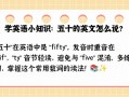 十五用英语怎么说，1015用英语怎么说？（今日头条已更新）