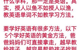 如何教孩子学英语，如何教孩子学英语的方法(2024头条知乎已更新）