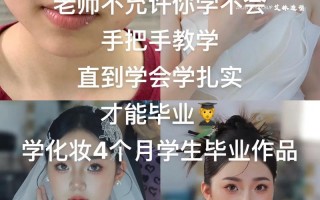 哪里学化妆学校好？哪里有学化妆的学校？(知乎）