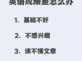 如何提高英语成绩初中，怎样才能提高英语成绩有哪些方法初中？（今日头条已更新）