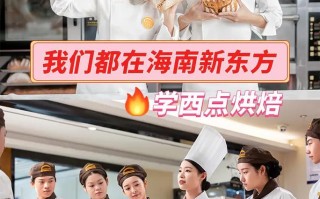 西点专业的大专学校有哪些，西点专业大专排名(2024头条知乎已更新）