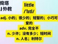 一点点英语怎么说，一点点英语怎么说just so so(2024头条知乎已更新）