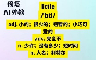 一点点英语怎么说，一点点英语怎么说just so so(2024头条知乎已更新）