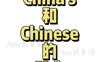 在中国用英语怎么说，格林女士在中国用英语怎么说？（今日头条已更新）