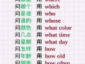 英语疑问词有哪些，选取疑问句10个例句？（今日头条已更新）