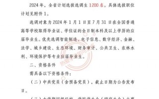 选调生考试是什么，选调生是什么意思怎么考选调生？（今日头条已更新）