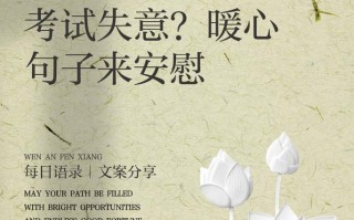 考试没过怎么安慰？如果考试没有考好怎么安慰？(知乎）