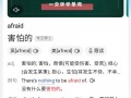 害怕用英语怎么说，他为什么害怕用英语怎么说？（今日头条已更新）