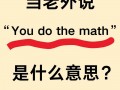 什么的英语？什么的英语全球发音？(知乎）
