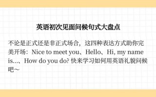 初次见面英语怎么说，初次见面用英语翻译？（今日头条已更新）