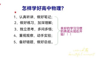 物理怎么才能学好？物理怎么才能学好山东财经大学分数线？(知乎）