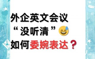 开会用英语怎么说，开会用英语怎么说中文翻译？（今日头条已更新）