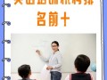 大连哪里学英语好，大连哪里学英语好一点(2024头条知乎已更新）