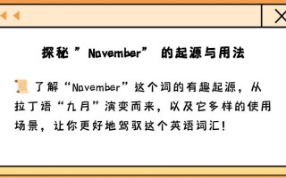 11月用英语怎么说，2024年11月用英语怎么说(2024头条知乎已更新）