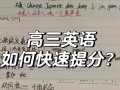高中英语怎么提分？高中英语怎么提分最快140分？(知乎）