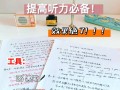 如何提高英语听力水平，如何提高英语听力能力就分享到这里？（今日头条已更新）