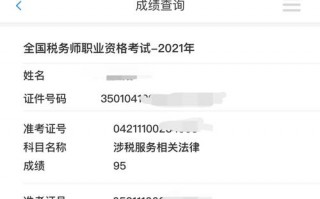 税务师考试多久出成绩，税务师考试的成绩什么时候出来(2024头条知乎已更新）