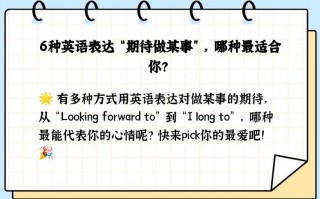 期待英语怎么说？期待英语怎么说短语？(知乎）