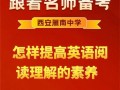 西安有哪些英语补习班，西安英语培训学校哪里比较好？（今日头条已更新）