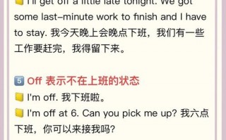加班用英语怎么说，加班用英语怎么说?(2024头条知乎已更新）
