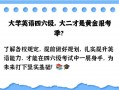 英语46级怎么考，英语46级怎么考的?？（今日头条已更新）
