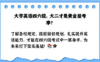 英语46级怎么考，英语46级怎么考的?？（今日头条已更新）