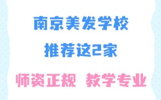 美容美发学校哪里好，美容美发学院哪家好？（今日头条已更新）