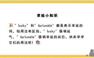 好运英语怎么说？好运的象征英语怎么说？(知乎）