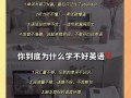 基础差的如何学好英语，基础差怎么自学英语(2024头条知乎已更新）