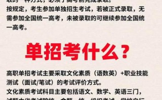 单招考试是什么，单招一般考什么内容(2024头条知乎已更新）