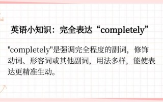 完全用英语怎么说？全完全用英语怎么说？(知乎）
