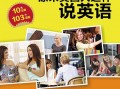 美国英语怎么说，美国英语怎么说读(2024头条知乎已更新）