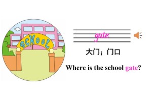 大门用英语怎么说，大门用英语怎么说gate？（今日头条已更新）