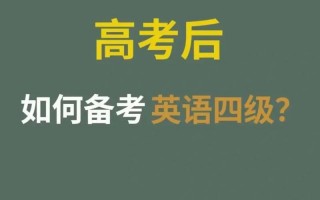 英语四级在哪里考，英语一级什么时候考(2024头条知乎已更新）