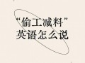 小偷用英语怎么说，小偷用英语怎么拼？（今日头条已更新）