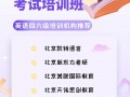 北京成人学英语哪里好？北京成人英语班一般费用是多少?？(知乎）