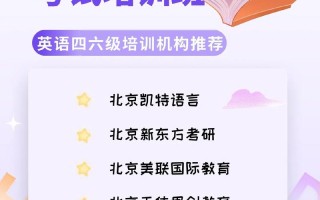 北京成人学英语哪里好？北京成人英语班一般费用是多少?？(知乎）
