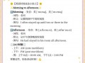 上午英语怎么说，上舞蹈课英语怎么说(2024头条知乎已更新）