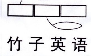 竹子英语怎么说？熊猫喜欢竹子英语怎么说？(知乎）