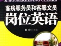 客服英语怎么说？客服用英语怎么说短语？(知乎）