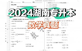 专升本数学考什么，专升本数学考什么,用什么教材(2024头条知乎已更新）