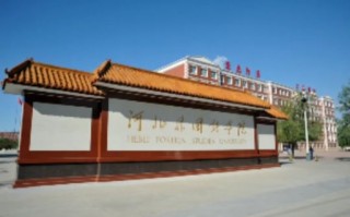 石家庄英语都有哪些，石家庄哪个英语机构比较好(2024头条知乎已更新）