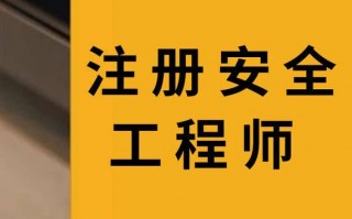 注册安全工程师在哪里考试，注册安全工程师在哪里考试报名(2024头条知乎已更新）