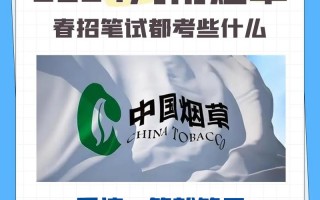 烟草考试考什么，广东烟草考试考什么？（今日头条已更新）