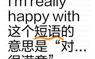 满意用英语怎么说，满意用英语咋说？（今日头条已更新）