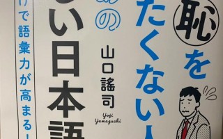 日本人的英语怎么说，大大的好日语怎么说(2024头条知乎已更新）