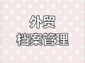 档案英语怎么说，档案用英语怎么读？（今日头条已更新）
