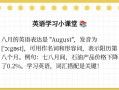8月英语怎么说，整天的英语？（今日头条已更新）
