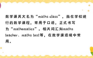 数学课英语怎么说？数学课英语怎么说maths？(知乎）