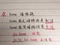回来英语怎么说，他们应该什么时候回来英语怎么说？（今日头条已更新）